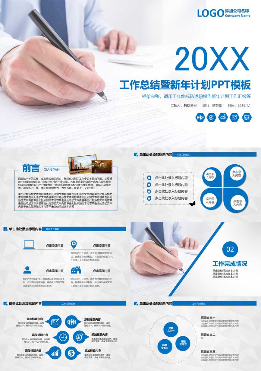 年终总结汇报 (58)年终总结PPT模板